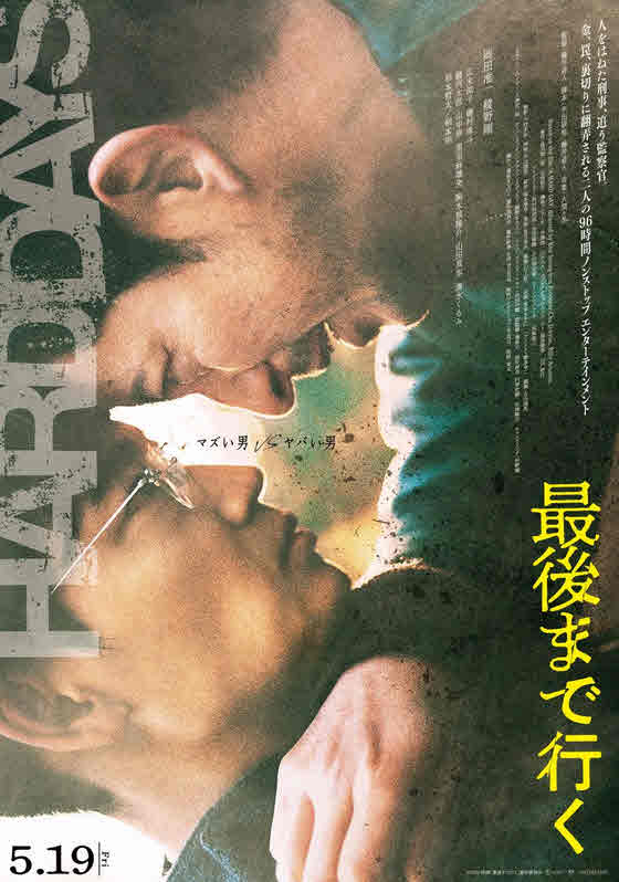 مشاهدة فيلم أيام صعبة Hard Days مترجم