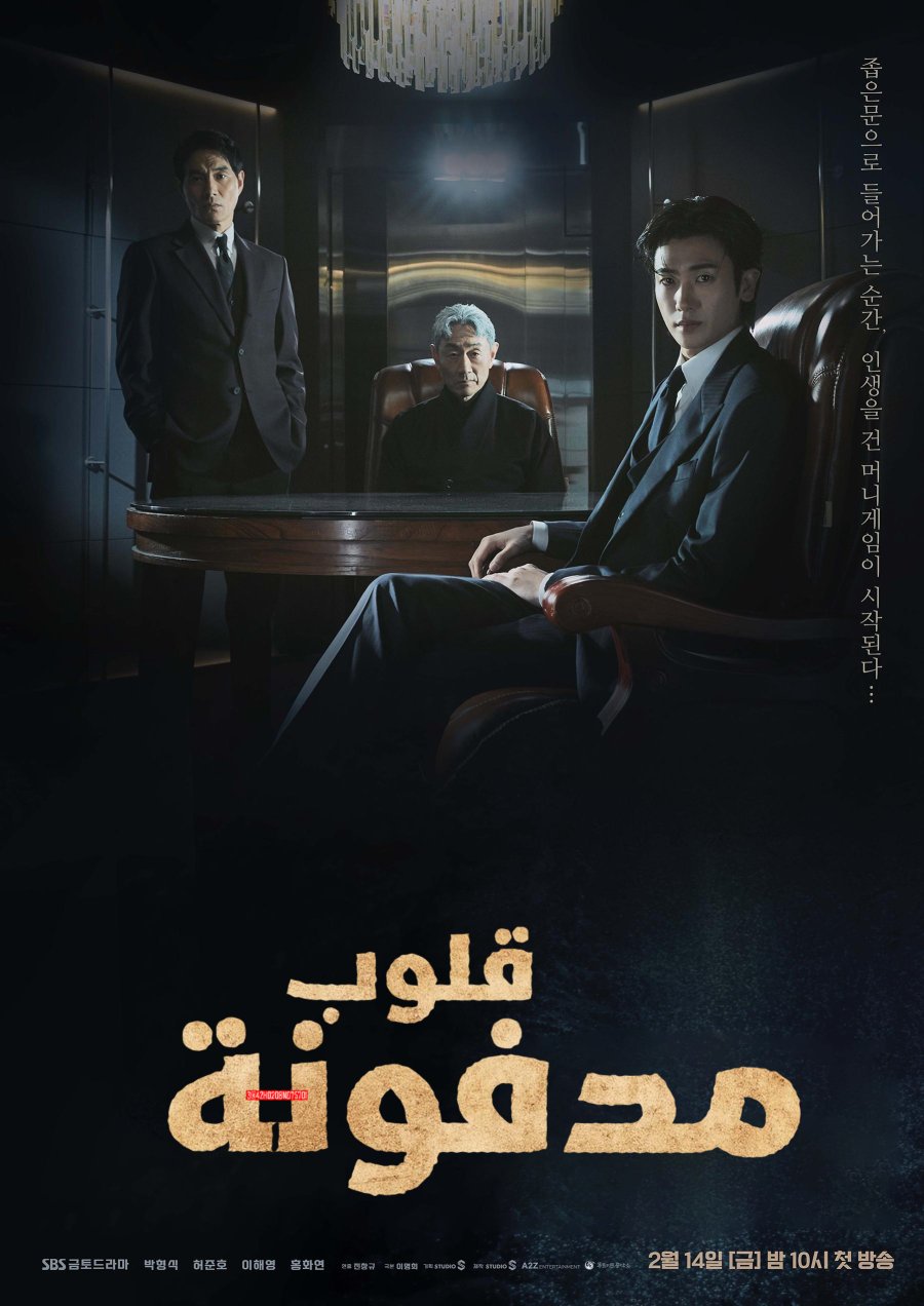 Buried Hearts ح10 مسلسل قلوب مدفونة الحلقة 10 مترجمة